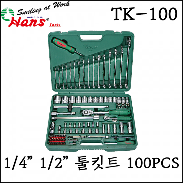 보성스파나,[한스] 1/4인치 1/2인치 툴키트 공구세트 100PCS 복스대 아답터 TK-100