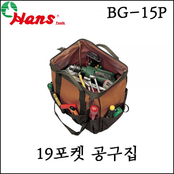보성스파나,[한스] 19 포켓 공구집 가방 다용도 공구함 핸들 벨트 리벳 연결 가능 BG-15P