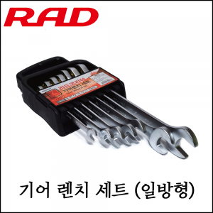 [RAD] 기어 렌치 세트 4-12PCS 일방형 mm사이즈 모음 직선형 다양한 사이즈