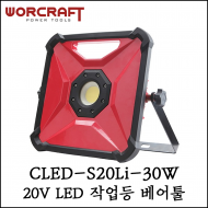 [워크래프트] 20V 충전 LED 작업등 베어툴 본체만 CLED-S20Li-30W